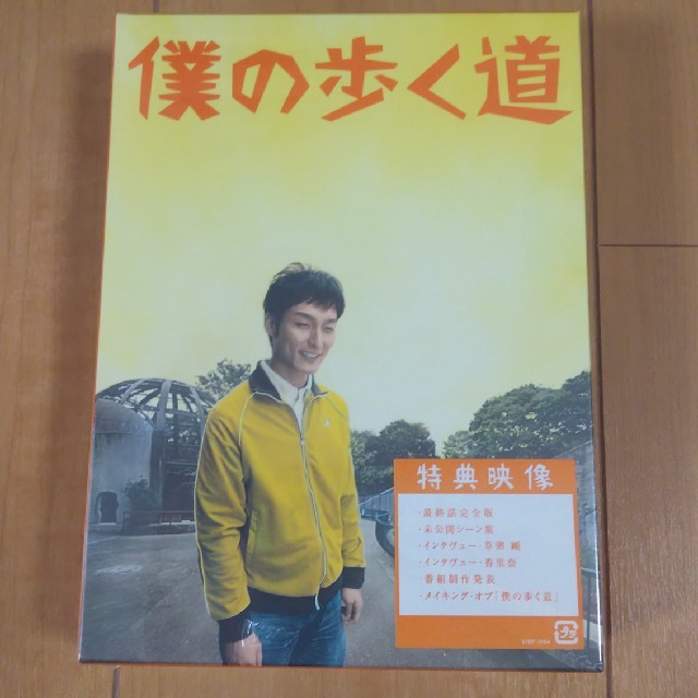 「僕の歩く道」DVD-BOX