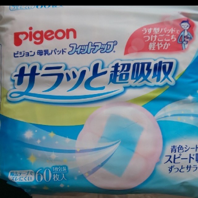 Pigeon(ピジョン)のPigeon母乳パッド ３０〜４０枚 キッズ/ベビー/マタニティの洗浄/衛生用品(母乳パッド)の商品写真