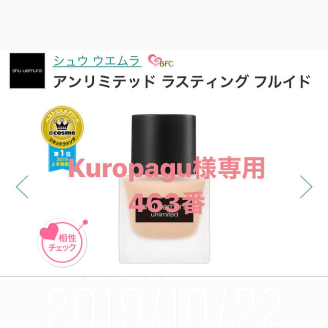 shu uemura(シュウウエムラ)のkuropagu様専用 コスメ/美容のベースメイク/化粧品(ファンデーション)の商品写真