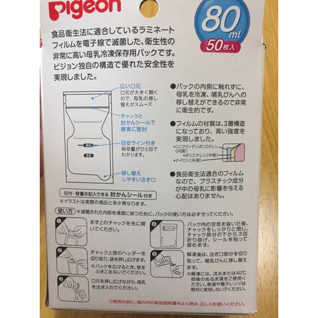 Pigeon(ピジョン)の母乳  フリーザーパック  80ml  ピジョン キッズ/ベビー/マタニティの授乳/お食事用品(その他)の商品写真