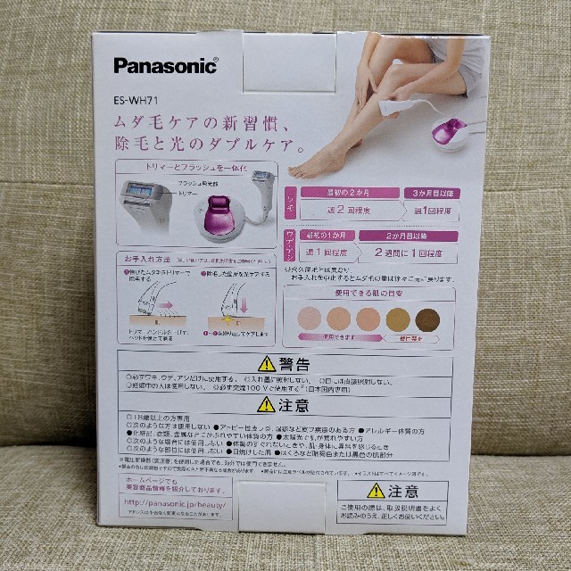 Panasonic(パナソニック)のPanasonic 光エステ ボディ用 ES-WH71 コスメ/美容のボディケア(脱毛/除毛剤)の商品写真