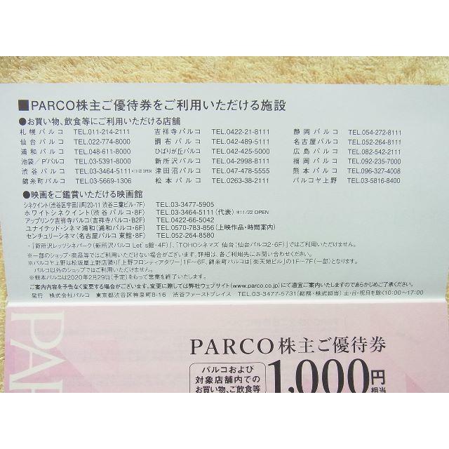 ラクマP付★パルコ 株主優待券 5000円分 (映画5名分）＋ギャラリーパス1枚 チケットの優待券/割引券(ショッピング)の商品写真