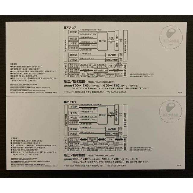 新江ノ島水族館　招待券2枚 チケットの施設利用券(水族館)の商品写真
