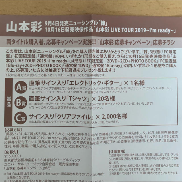 山本彩 LIVE TOUR 2019～I’m ready～ DVD  エンタメ/ホビーのタレントグッズ(ミュージシャン)の商品写真