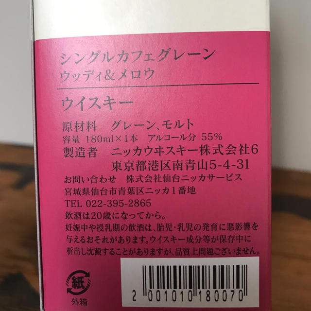 余市蒸留所限定ウイスキー180ml 3本セット