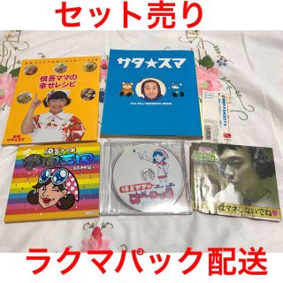 スマップ(SMAP)の慎吾ママ 慎吾ママの学園天国～校門篇～   サタスマ サタ★スマ本 おはロック(アイドルグッズ)