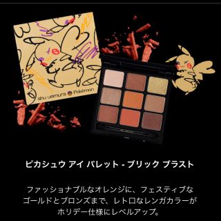 シュウウエムラ(shu uemura)のシュウウエムラ クリスマスコフレ ピカシュウアイパレットブリックブラスト(コフレ/メイクアップセット)