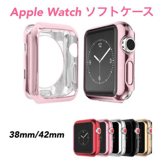☆アップルウォッチ ケース ソフトカバー Apple Watch用 保護ケース(腕時計(デジタル))