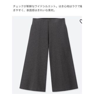 ユニクロ(UNIQLO)のガウチョパンツ ワイドパンツワイドクロップドパンツ(クロップドパンツ)