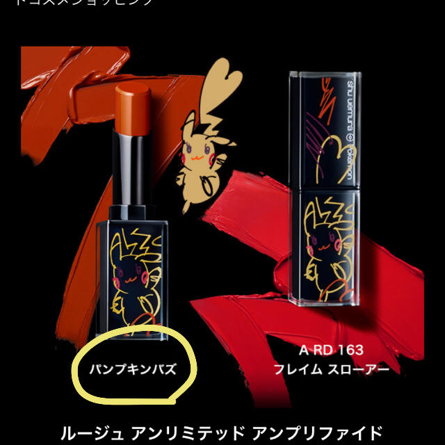 shu uemura(シュウウエムラ)のルージュアンリミテッド アンプリファイド パンプキンバズ コスメ/美容のベースメイク/化粧品(口紅)の商品写真