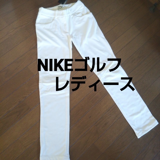 NIKE(ナイキ)の◆新品9号◆ナイキゴルフレディースパンツ スポーツ/アウトドアのゴルフ(ウエア)の商品写真