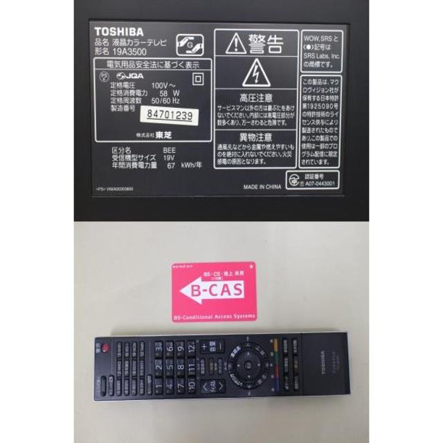 東芝(トウシバ)の【送料無料】東芝REGZA　19A3500　液晶テレビTO765 スマホ/家電/カメラのテレビ/映像機器(テレビ)の商品写真