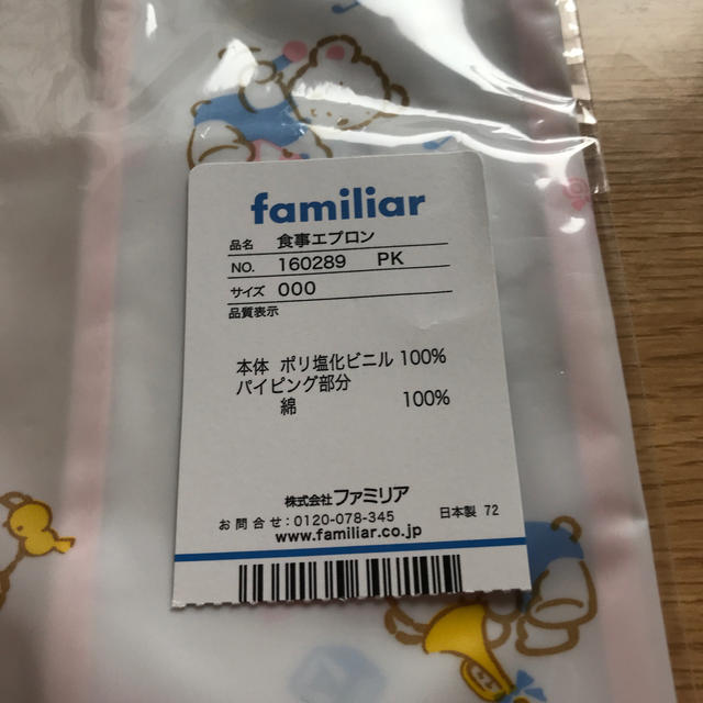 familiar(ファミリア)の☆未使用☆ ファミリア 女の子食事用エプロン キッズ/ベビー/マタニティの授乳/お食事用品(お食事エプロン)の商品写真