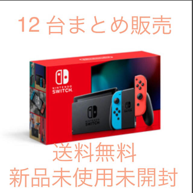 【12台まとめ販売】新型 任天堂スイッチ Nintendo Switch 本体