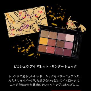 シュウウエムラ(shu uemura)のシュウウエムラ  ピカシュウ アイ パレット - サンダー ショック(アイシャドウ)