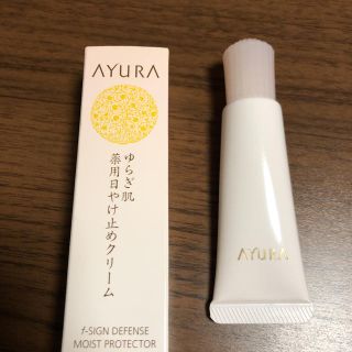 アユーラ(AYURA)のオーボエ吹き様専用(日焼け止め/サンオイル)