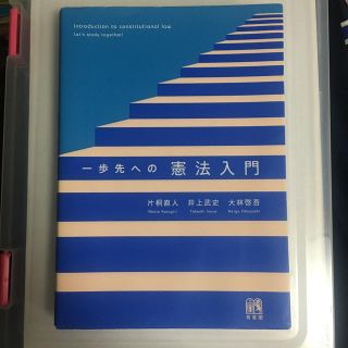 一歩先への憲法入門(人文/社会)