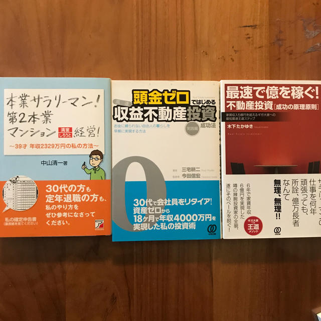 不動産投資を始めるための7冊セット エンタメ/ホビーの本(ビジネス/経済)の商品写真