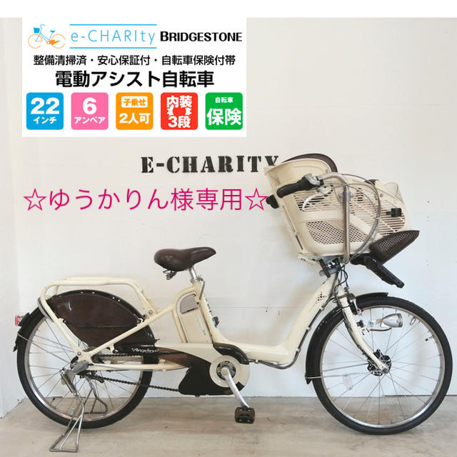 自転車本体KE040★電動自転車★ブリヂストン アンジェリーノミニ☆22インチ☆