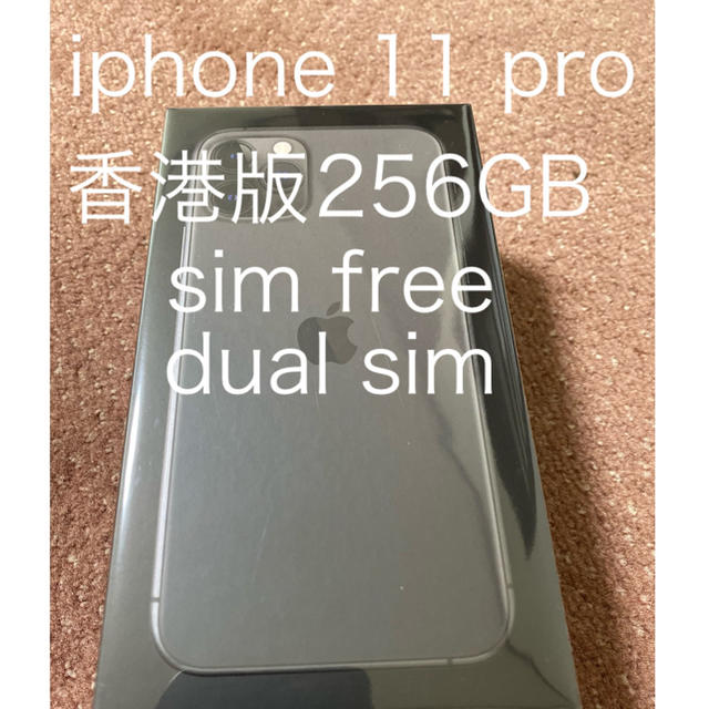 注目の Apple - 香港版 iPhone11PRO 256GB シムフリー ミッドナイト