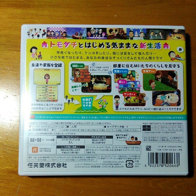 トモダチコレクション 新生活 3dsの通販 By れい S Shop ラクマ トモダチコレクション 新生活 3dsの通販 By れい S Shop ラクマ