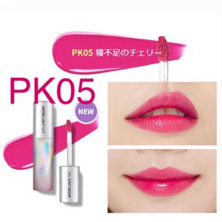 エチュードハウス(ETUDE HOUSE)の翌日発送 オピュ 水光ティント PK05(リップグロス)