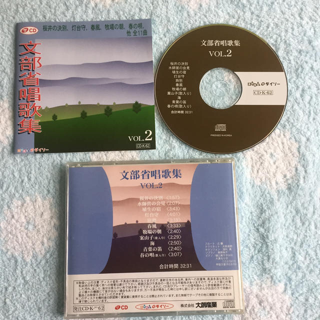 CD文部省唱歌集 案山子 牧場の朝 埴生の宿 など全11曲 エンタメ/ホビーのCD(キッズ/ファミリー)の商品写真