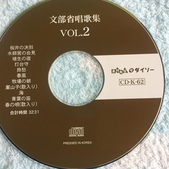 CD文部省唱歌集 案山子 牧場の朝 埴生の宿 など全11曲 エンタメ/ホビーのCD(キッズ/ファミリー)の商品写真