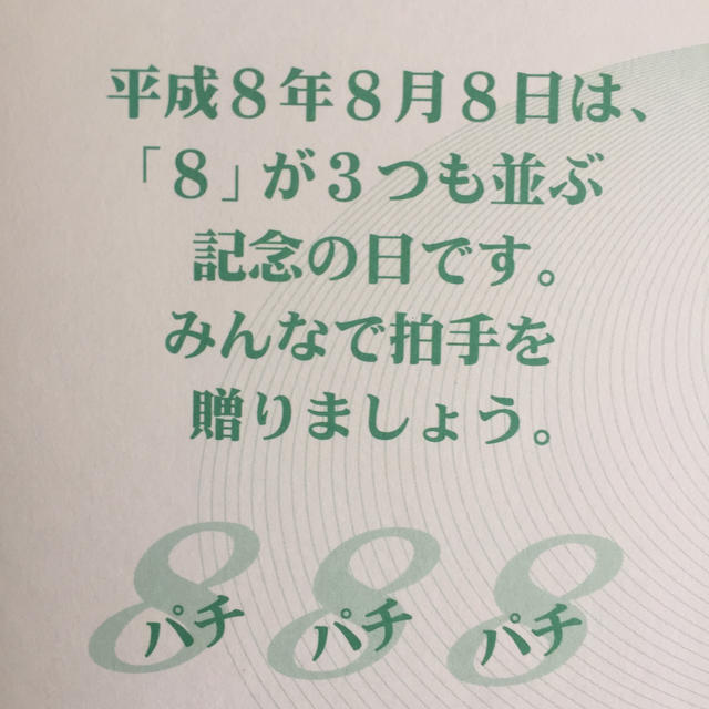 趣味週間記念切手 月に雁 黒カツ記念押印 8.8.8 8-12 小石川 エンタメ/ホビーのコレクション(使用済み切手/官製はがき)の商品写真