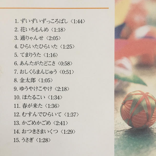 日本人の心のメロディわらべ唄15曲 エンタメ/ホビーのCD(ポップス/ロック(邦楽))の商品写真