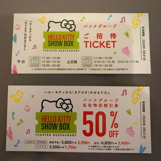 ハローキティ(ハローキティ)のHELLO KITTY SHOW BOX 無料招待チケット(その他)