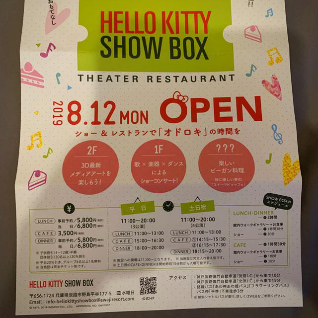 ハローキティ(ハローキティ)のHELLO KITTY SHOW BOX無料招待チケット チケットの優待券/割引券(その他)の商品写真