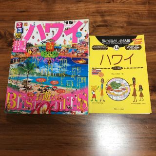 旅の指さし会話帳 34 ハワイ《おまけ付き》(地図/旅行ガイド)