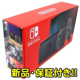 ニンテンドースイッチ(Nintendo Switch)の限定出品◆新品/送込 新型 スイッチ switch 本体 グレー(家庭用ゲーム機本体)