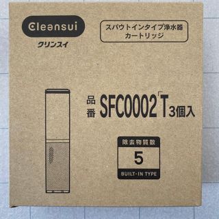 ミツビシケミカル(三菱ケミカル)のkapi様専用(浄水機)