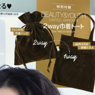 ビューティアンドユースユナイテッドアローズ(BEAUTY&YOUTH UNITED ARROWS)のGINGER12月号付録(ファッション)