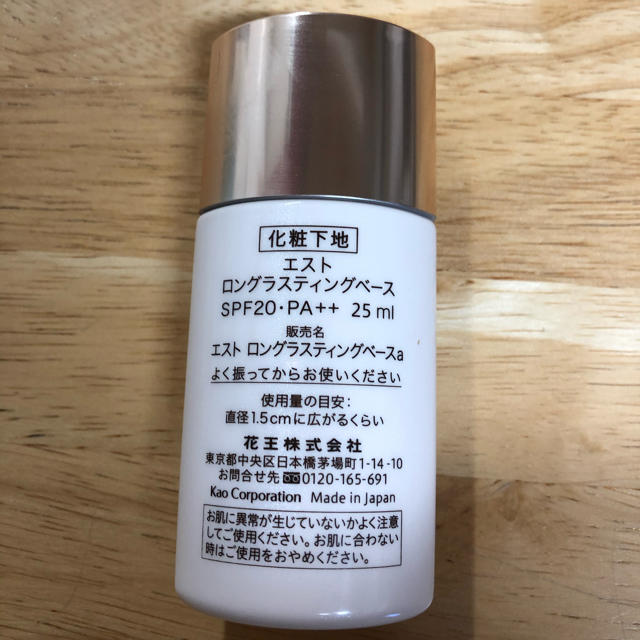 est(エスト)のest ロングラスティングベース(化粧下地)25ml コスメ/美容のベースメイク/化粧品(化粧下地)の商品写真