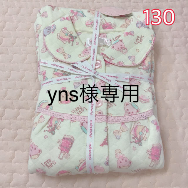 motherways(マザウェイズ)の yns様専用  マザウェイズ  キルト 長袖パジャマ  130㎝  キッズ/ベビー/マタニティのキッズ服女の子用(90cm~)(パジャマ)の商品写真