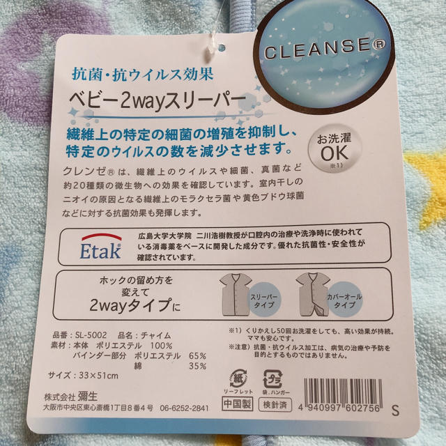 【新品・タグ付】ベビー用＊抗菌・抗ウイルス スリーパー ベスト かいまき 水色 キッズ/ベビー/マタニティのベビー服(~85cm)(パジャマ)の商品写真