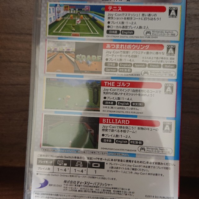 Nintendo Switch - THE 体感！スポーツパック 〜テニス・ボウリング・ゴルフ・ビリヤード〜の通販 by だい's shop