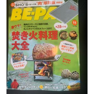 スノーピーク(Snow Peak)の【新品未開封】BEPAL ビーパル 11月号 特別付録付き(調理器具)