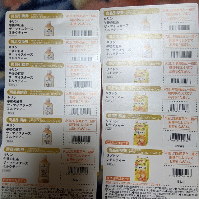 ファミリーマート引換券  チケットの優待券/割引券(フード/ドリンク券)の商品写真