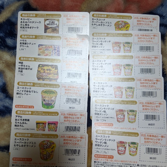 ファミリーマート引換券 食品 チケットの優待券/割引券(フード/ドリンク券)の商品写真