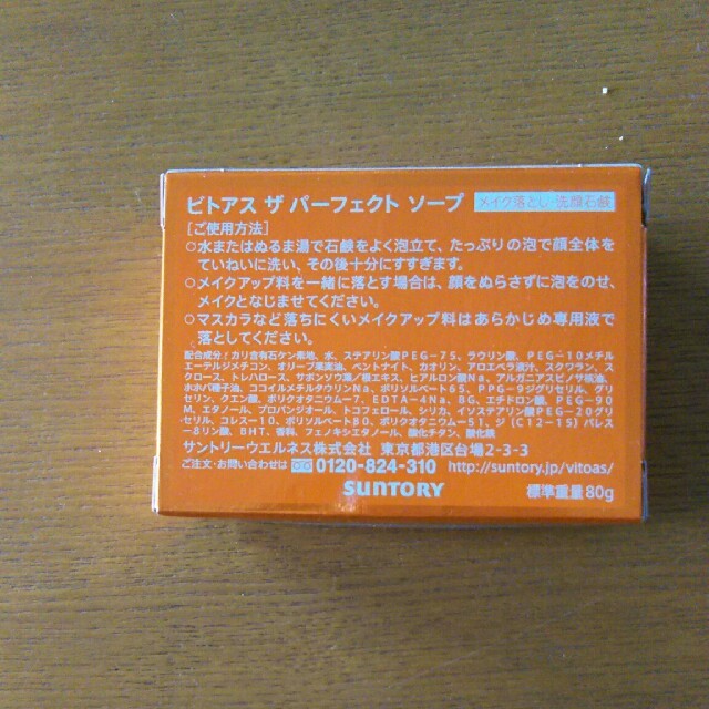 サントリー(サントリー)のビトアス コスメ/美容のスキンケア/基礎化粧品(クレンジング/メイク落とし)の商品写真