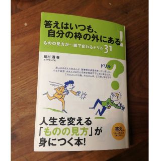 答えはいつも、自分の枠の外にある！(人文/社会)