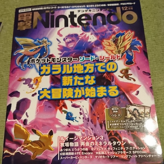 電撃Nintendo (ニンテンドー) 2019年 12月号  エンタメ/ホビーの雑誌(アート/エンタメ/ホビー)の商品写真