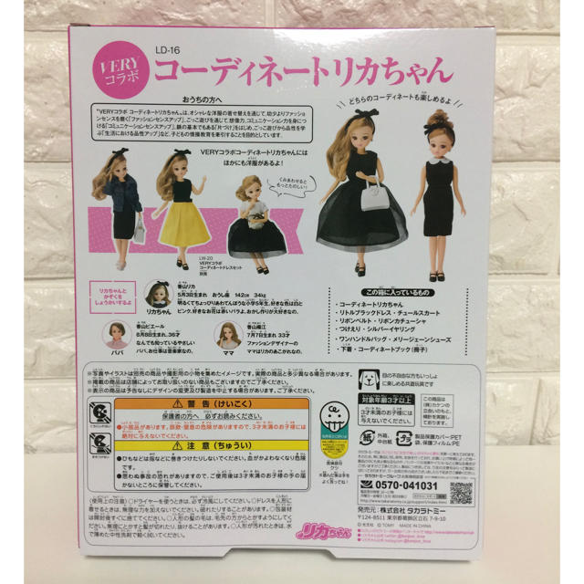 リカちゃん VERYコラボ 新品 コーディネート