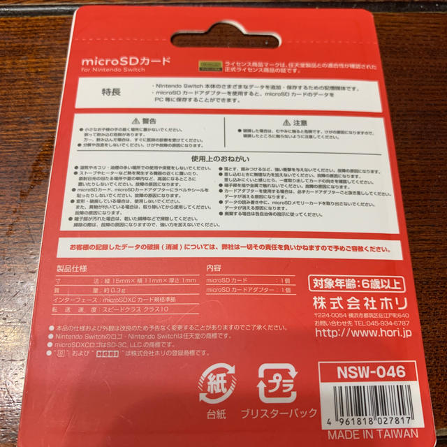 任天堂(ニンテンドウ)のマイクロSDカード　64GB スマホ/家電/カメラのスマートフォン/携帯電話(その他)の商品写真