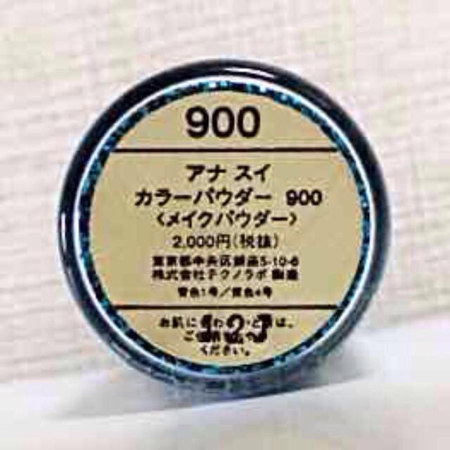 ANNA SUI(アナスイ)の《新品未使用》カラーパウダー 900 コスメ/美容のベースメイク/化粧品(その他)の商品写真