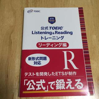 コクサイビジネスコミュニケーションキョウカイ(国際ビジネスコミュニケーション協会)の公式 TOEIC Listening&Readingトレーニング リーディング編(資格/検定)